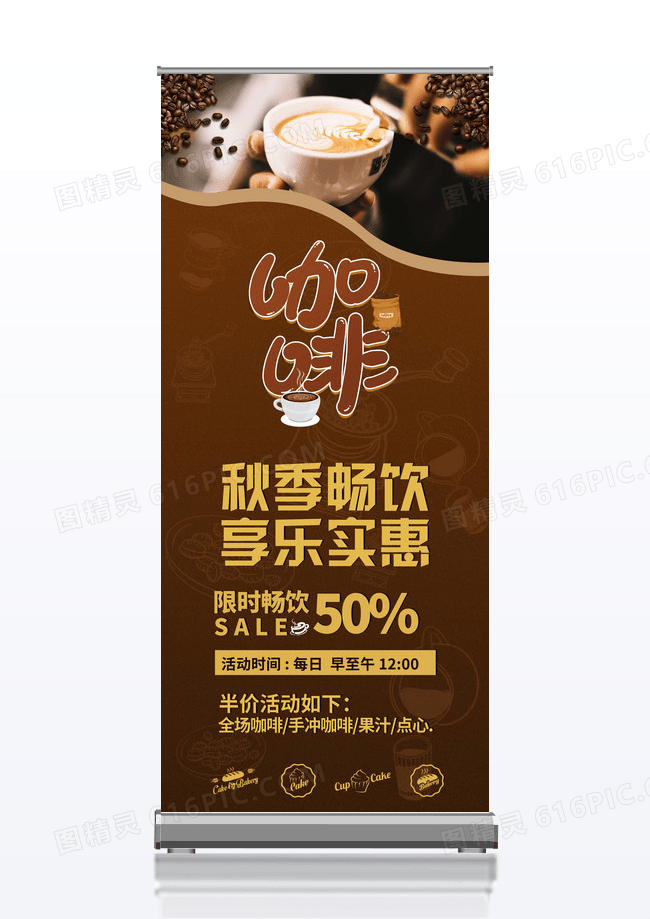 棕色黑金风格咖啡促销展架设计